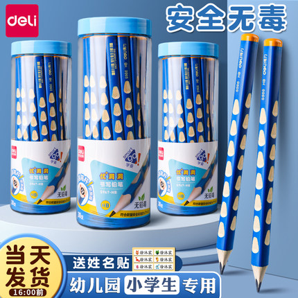 得力洞洞铅笔小学生一年级二年级专用洞洞笔幼儿园初学者无毒学生矫姿粗杆加粗大三角杆儿童2b正姿hb套装特粗