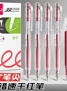 得力红笔学生专用老师批改作业按动红色中性笔做标记0.5按动式签字圆珠笔芯st头初中生用速干高颜值红色水笔