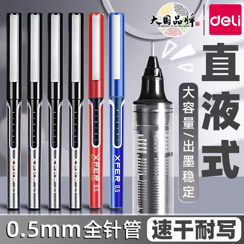 【可写1100米】得力直液式走珠笔