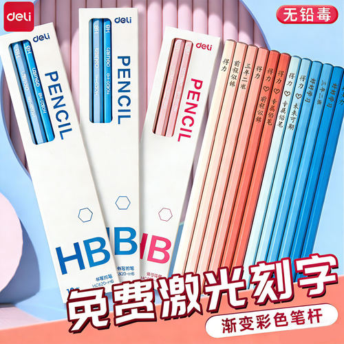 【免费激光刻字】得力蓝粉渐变hb铅笔小学生专用一年级二三年级无毒不易断幼儿园初学者练字写字刻字定制铅笔
