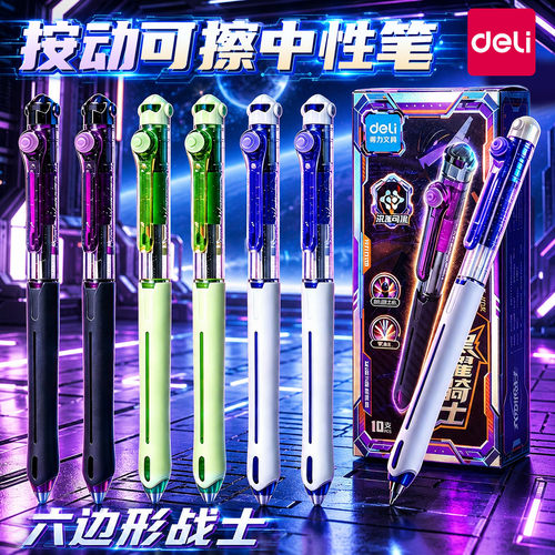 得力小学生三年级按动可擦中性笔