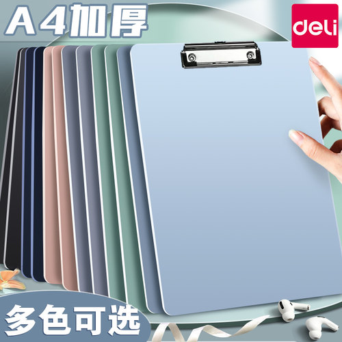 得力A4板夹文件夹办公加厚垫板