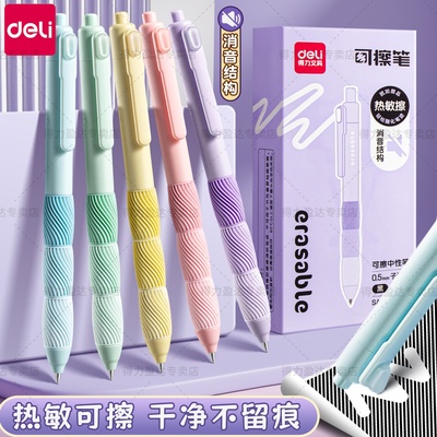 得力按动消音可擦笔小学生专用
