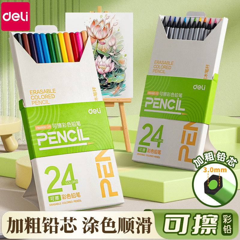 得力24色可擦彩铅笔加粗铅芯黑木彩色铅笔小学生美术生专用一年级彩虹笔幼儿园绘画画画专用儿童动漫手账