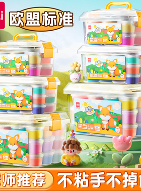 得力超轻粘土彩泥儿童无毒食品级橡皮泥24色36幼儿园专用安全无味手工diy材料包黏土益智玩具太空小学生专用