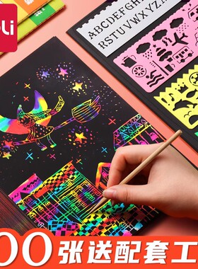得力炫彩刮画纸16k黑色刮刮画儿童diy手工a4彩色涂鸦纸学生刮花画纸美术创意绘画刮画本幼儿园沙画纸彩色纸