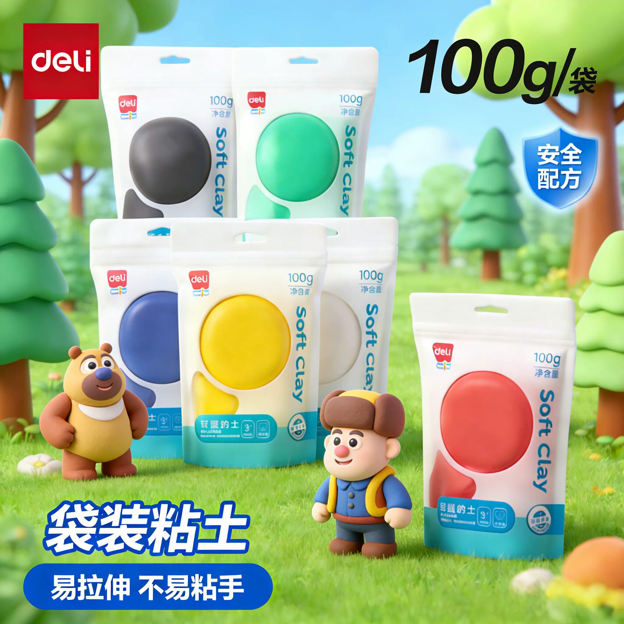【100克补充装】得力白色超轻粘土小学生专用橡皮泥儿童幼儿园安全无味彩泥大包手工diy材料包黏土黑色红色