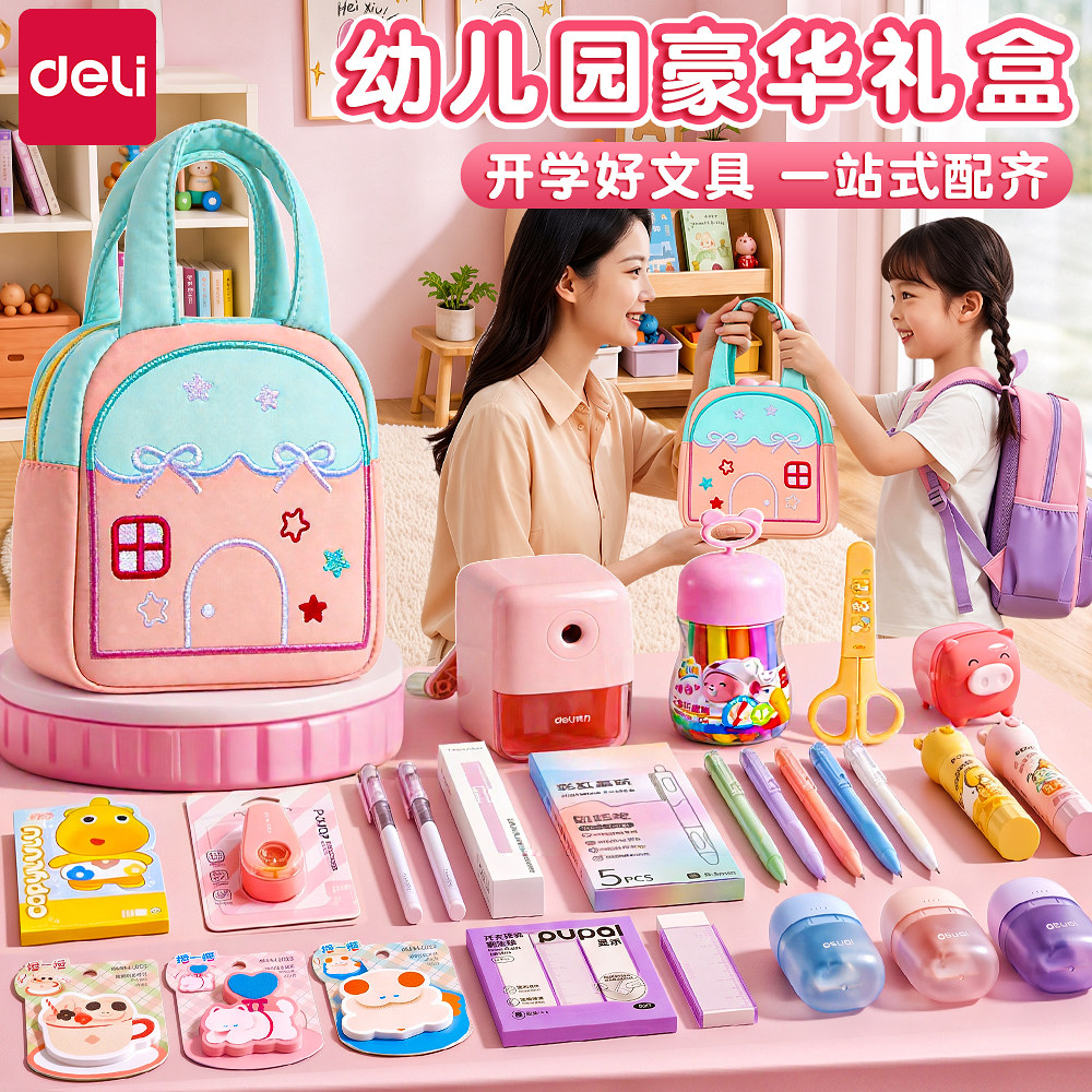 得力开学文具套装小学生必备用品图片
