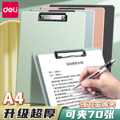 得力作业办公会议A4板夹写字垫板