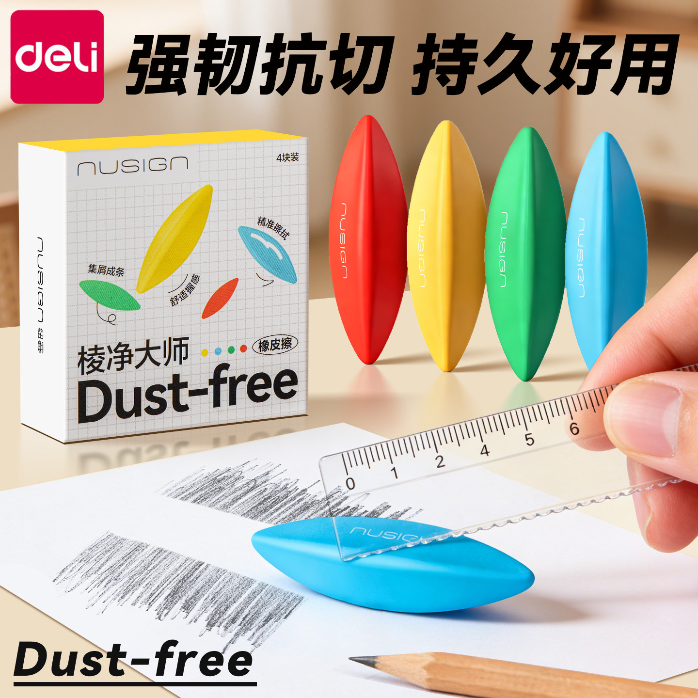 【两盒装】得力纽赛棱净大师橡皮擦小学生幼儿园专用无屑超干净三角棱形擦拭不留痕无毒儿童美术素描高颜值