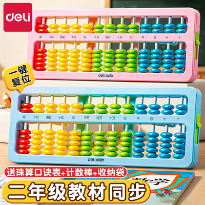 得力人教版同步算盘学生专用