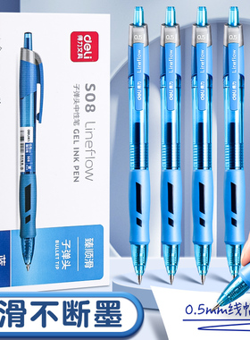 得力蓝笔蓝色中性笔小学生专用按动式初中生臻顺滑蓝色水笔0.5mm速干笔芯黑笔红笔刷题笔圆珠笔高颜值子弹头