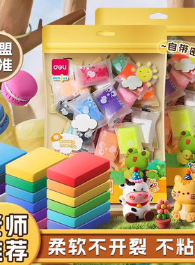 得力超轻粘土安全无毒袋装儿童幼儿园专用橡皮泥彩泥大包补充装12色24色36色不粘手diy材料包工具小学生玩具
