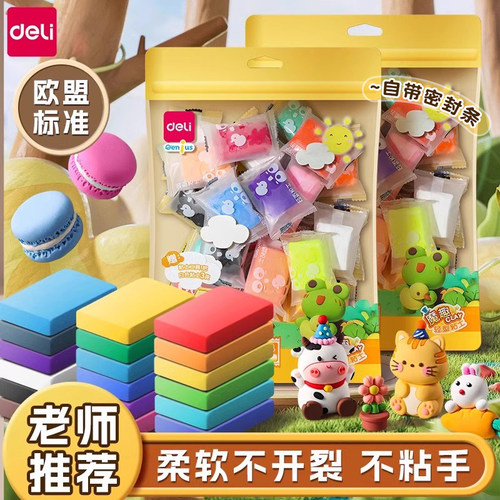 【安全无毒】得力儿童款超轻粘土
