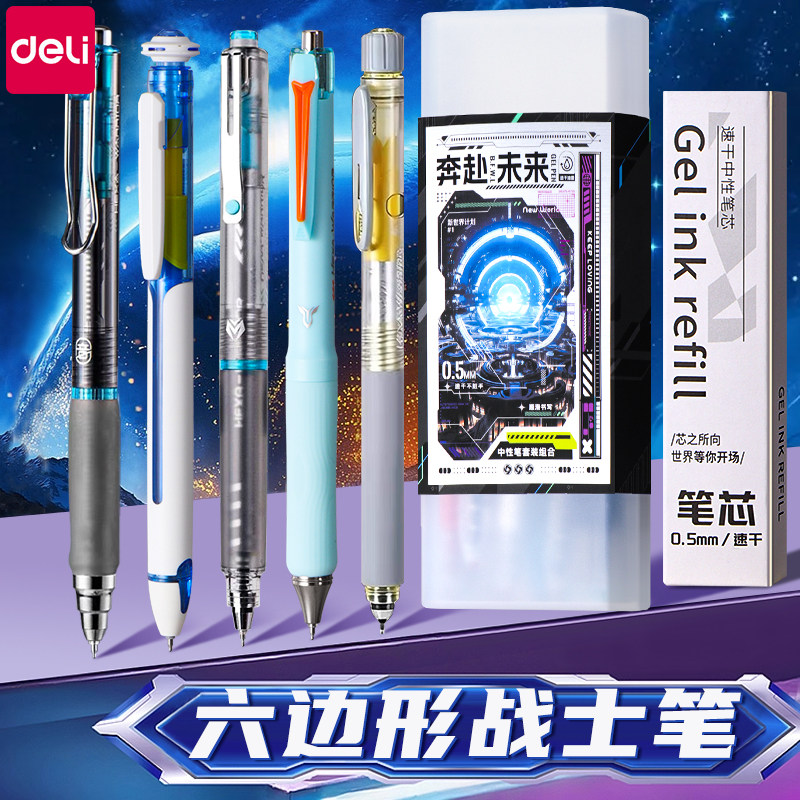 得力六边形战士中性笔套装学生用图片