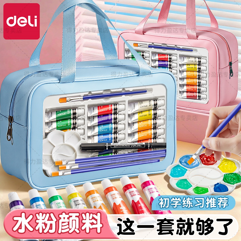 得力水粉颜料初学练习推荐手提袋