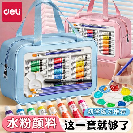 得力水粉水彩画颜料套装小学生初学者画画24色12色美术生专用幼儿园儿童无毒可水洗绘画工具全套水桶手提画包