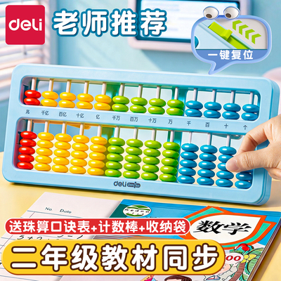 得力人教版同步算盘学生专用