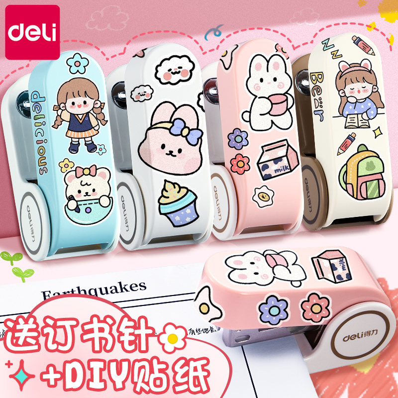 得力迷你小号订书机可爱风送贴纸