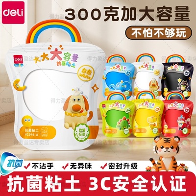 【300G】得力超轻粘土大包补充装