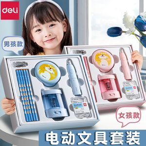 得力电动文具套装礼盒豪华文具开学大礼包一年级学习用品小学生儿童精美炫酷套盒幼儿园生日礼物女孩盲盒奖品