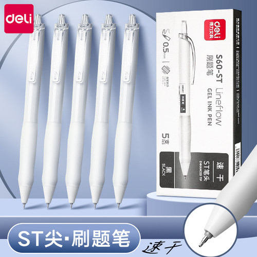 ST速干刷题笔中性笔按动不断墨