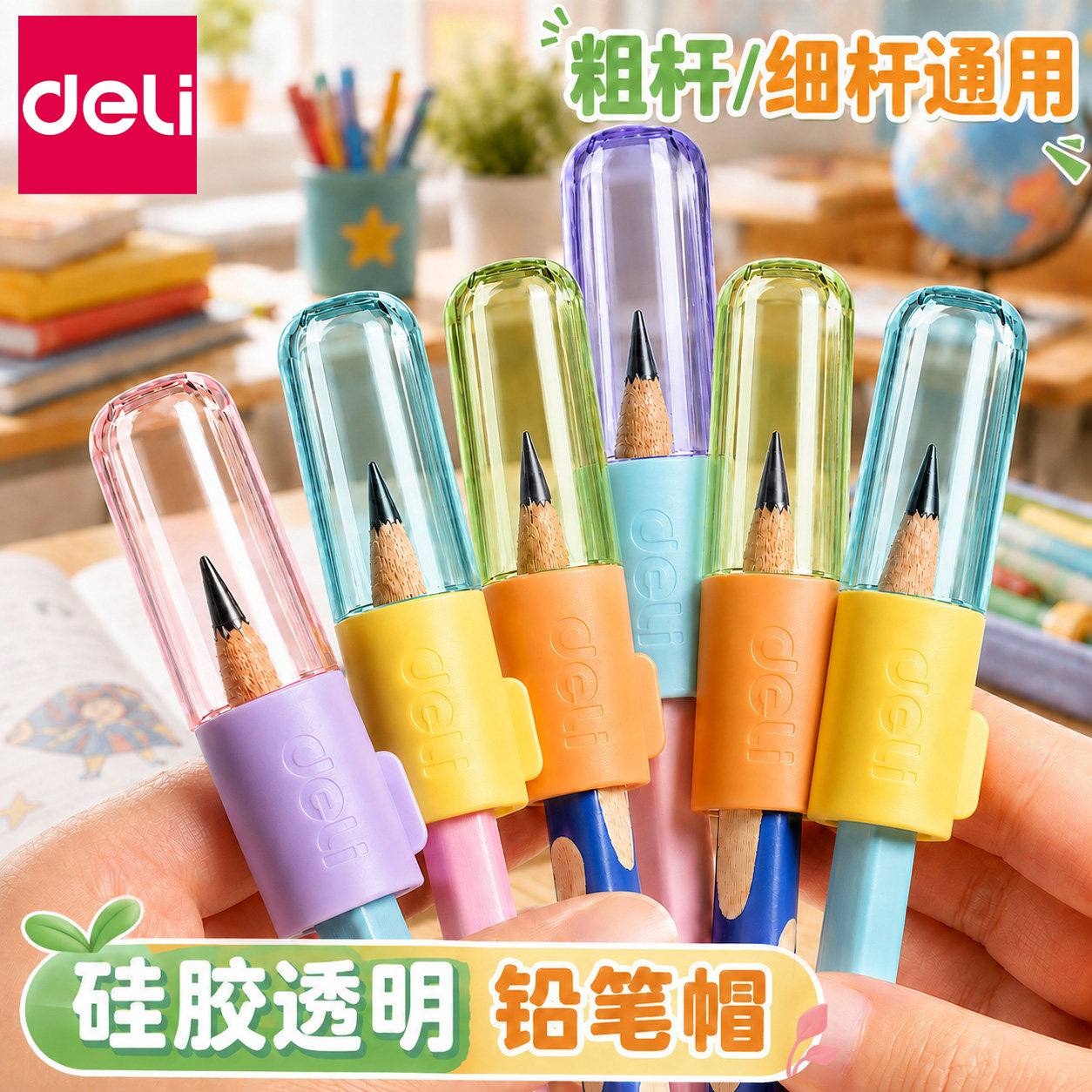 得力开学小学生铅笔帽铅笔保护套图片