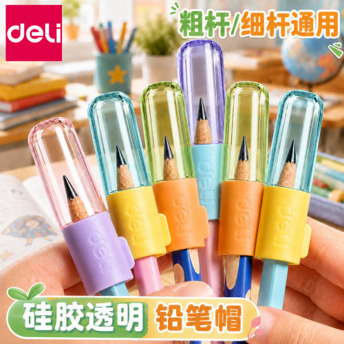 得力开学小学生铅笔帽铅笔保护套