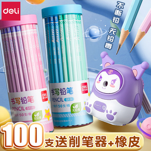 得力儿童专用铅笔小学生一二年级无铅无毒HB幼儿园用初学者考试六角杆彩色2B带橡皮擦头2比素描文具套装用品