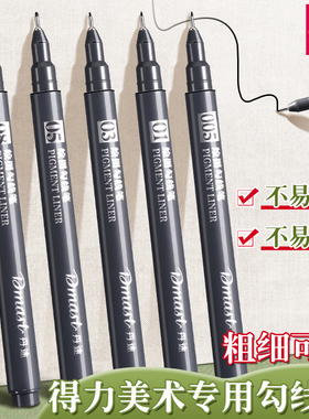 得力勾线笔美术专用针管笔黑色记号笔绘图勾线描边笔速干柔绘笔极细手绘小学生漫画插画简笔斜方头勾线笔动漫