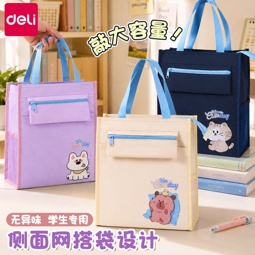 得力学生补习手提袋拎书袋补习袋