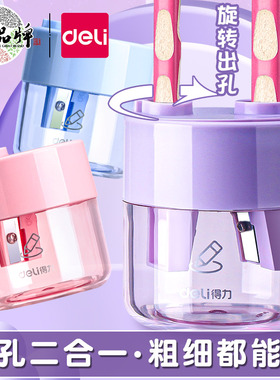 得力双孔卷笔刀大孔径削笔刀儿童小学生削笔器幼儿园男孩迷你型多功能大口径加粗铅笔刨笔刀女孩削笔机便携式