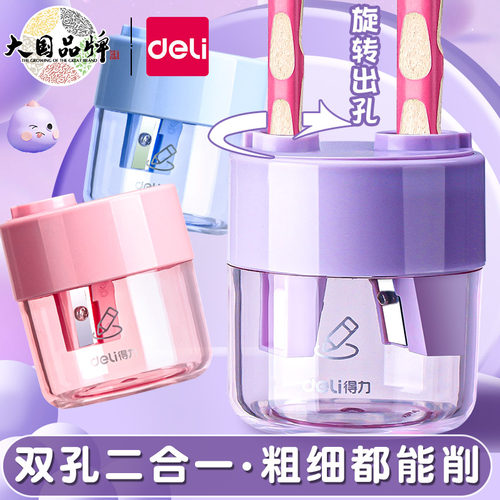 得力双孔卷笔刀削笔器