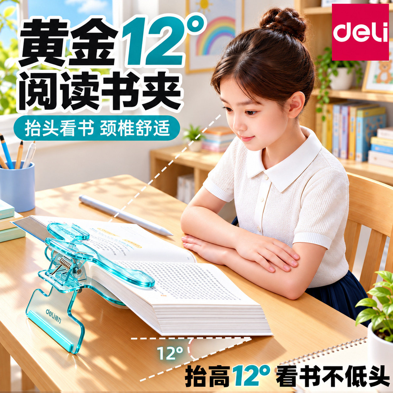 得力小学生宝盖头书夹黄金12度阅读架支架透明儿童专用固定书本书夹看书读书压书神器夹子文具多功能加大号