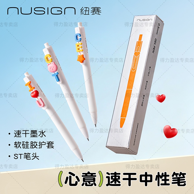 得力心意笔diy按动中性笔