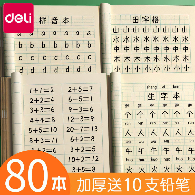 拼音田字格本小学生二年级 价格 怎么样 图片