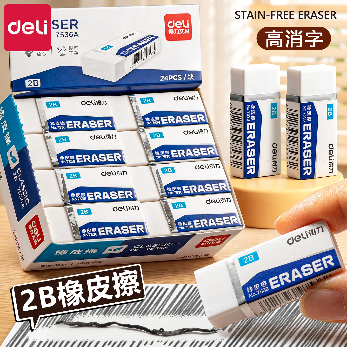 【2B考试专用】得力无屑橡皮擦图片