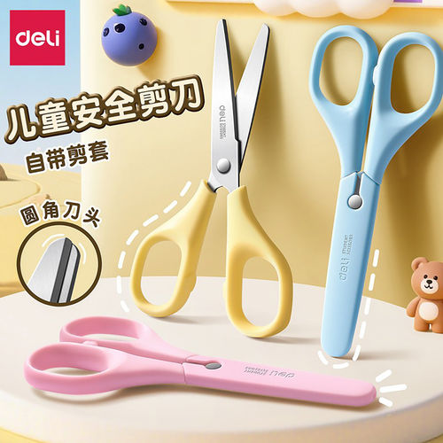 得力儿童剪刀安全手工带保护套