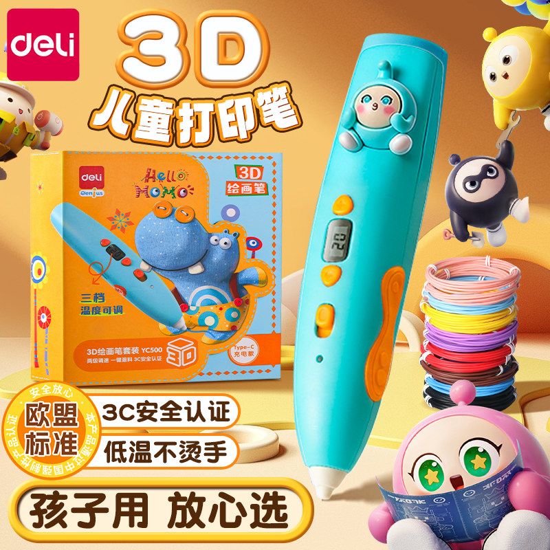 得力蛋仔派对联名3d打印笔毕业礼物儿童礼物小学生打印机笔立体高级三地绘画的笔生日礼物男孩女孩玩具周边