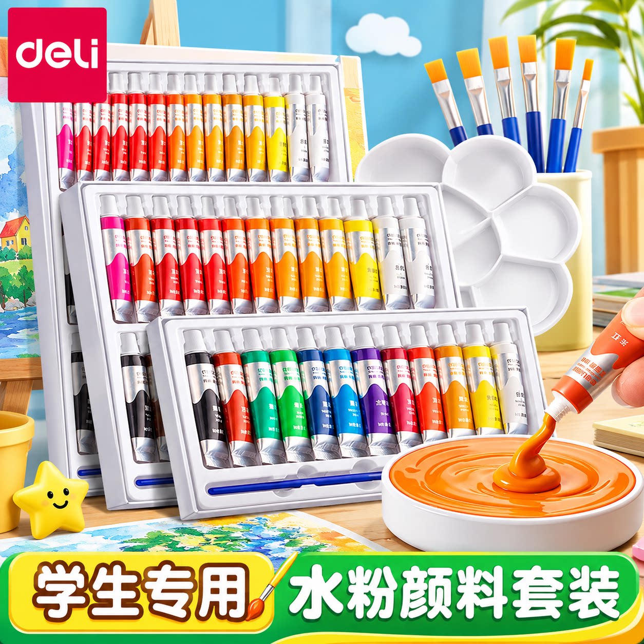 得力水粉水彩画颜料套装初学者用图片
