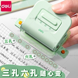 得力打孔器活页本打孔机学生专用小型六孔多孔三孔多功能省力打孔器手工a4纸张装订成册神器高颜值打洞压孔器