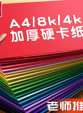 得力彩色手工硬卡纸A4卡纸儿童剪纸彩纸8k幼儿园专用制作材料姓名牌小学生A3折纸黑色白色学生美术绘画手工纸