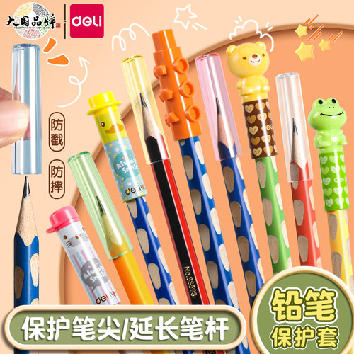 【批发装】得力铅笔帽铅笔套