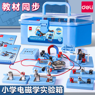 小灯泡实验箱电力电学实验盒儿童玩具 得力小学四年级科学实验套装 上下册小学生电路实验箱电磁学实验器材套装