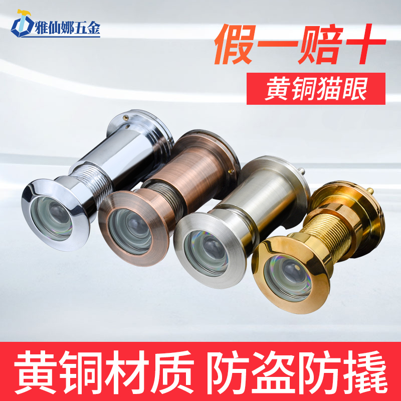 入户门防盗门猫眼门镜防撬家用