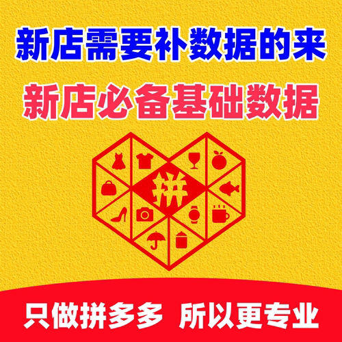 拼多多店铺代运营pdd新店网店基础直通车代运营网店推广优化托管