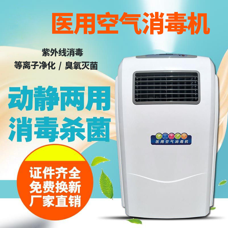 移动式空气消毒机臭氧紫外线杀菌等离子净化医院家用诊所动态氧吧