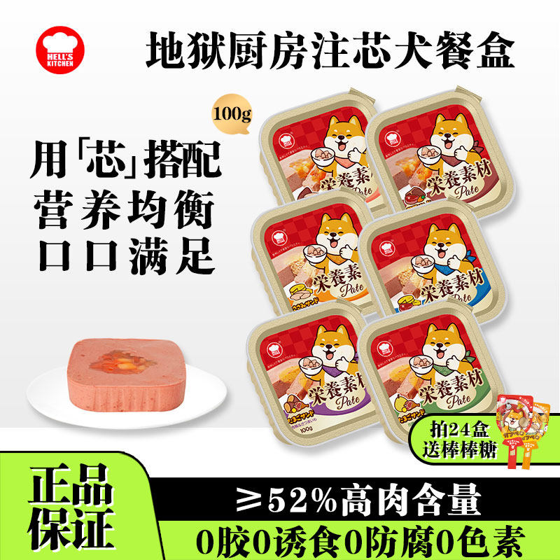 地狱厨房狗罐头拌饭注芯餐盒狗零食训犬互动奖励营养犬用全价湿粮,宠物/宠物食品及用品,狗零食湿粮包/餐盒,淘宝优惠券,粉丝福利购,淘宝优惠卷