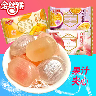 金丝猴白桃夹心果汁硬糖百香果味芒果硬糖散装 伴手礼喜糖网红糖果