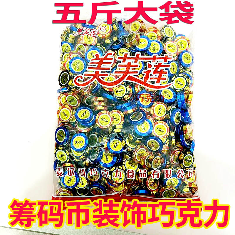 筹码币装饰巧克力年货黑巧克力生日蛋糕装饰大袋散装(代可可脂)